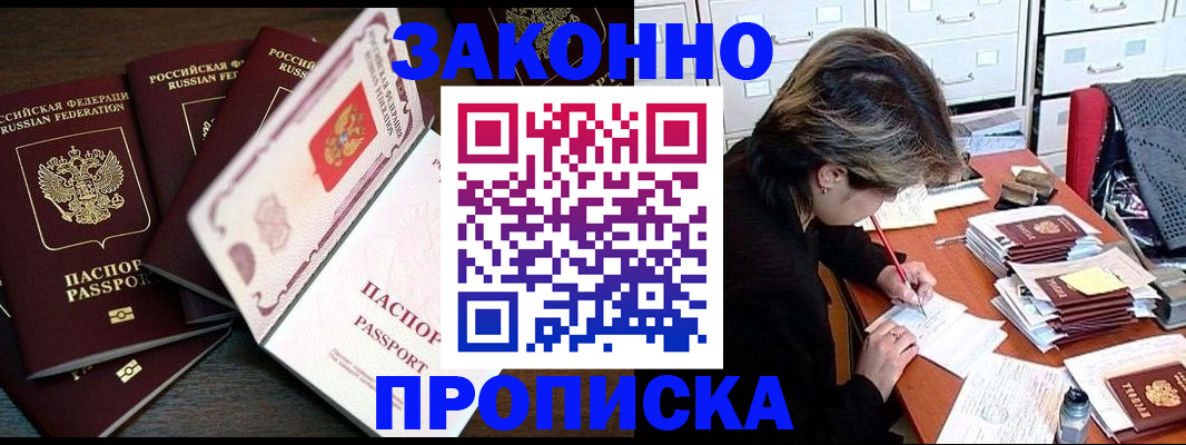 временная регистрация законно в Новосибирске